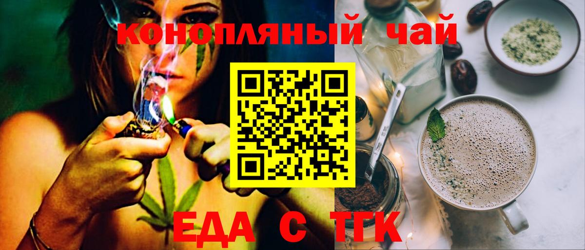 Еда ТГК конопля  Вход с VPN  Кунгур 