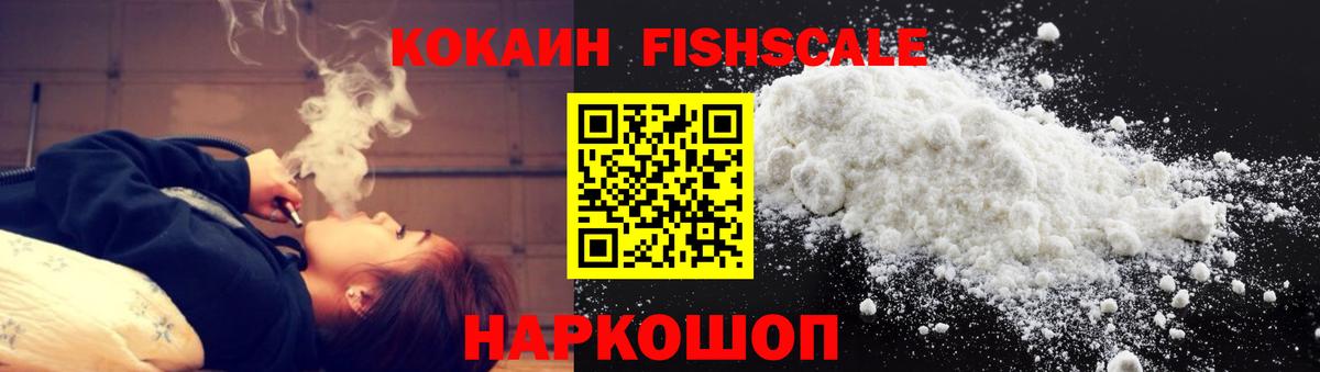 Cocaine Fish Scale Кунгур