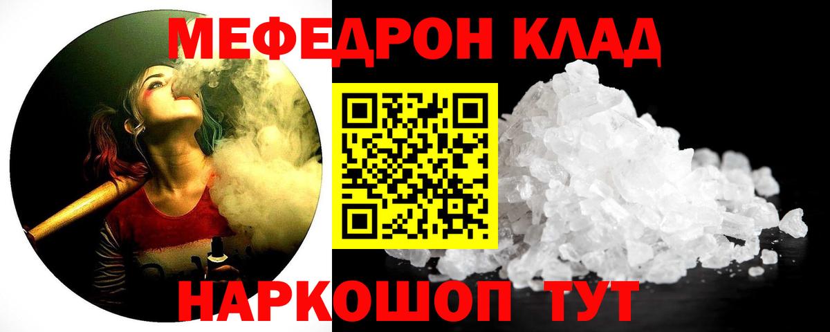 МЯУ-МЯУ  Мефедрон мука  МЯУ-МЯУ  Кунгур  МЯУ-МЯУ мяу мяу  Вход с VPN 
