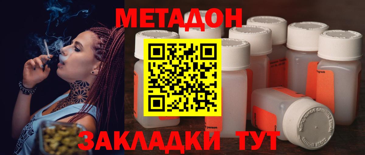 Метадон methadone  Вход с VPN  Кунгур  Метадон мёд 